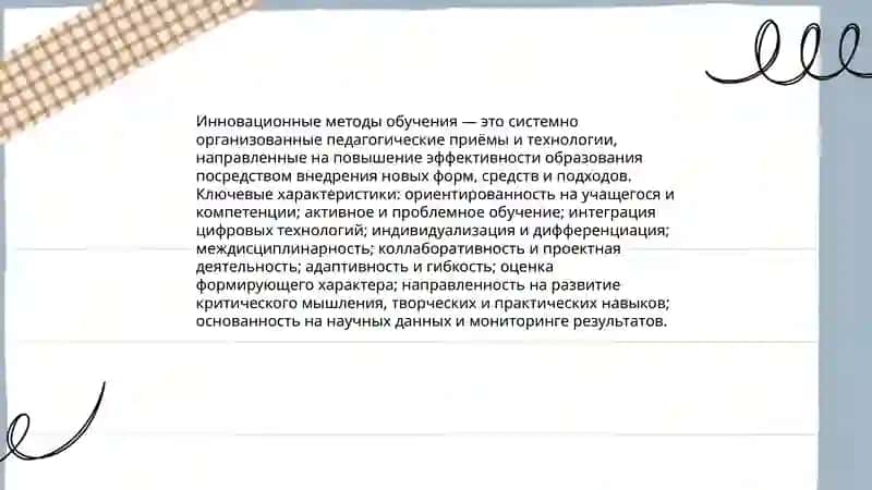 Инновационные методы обучения 3