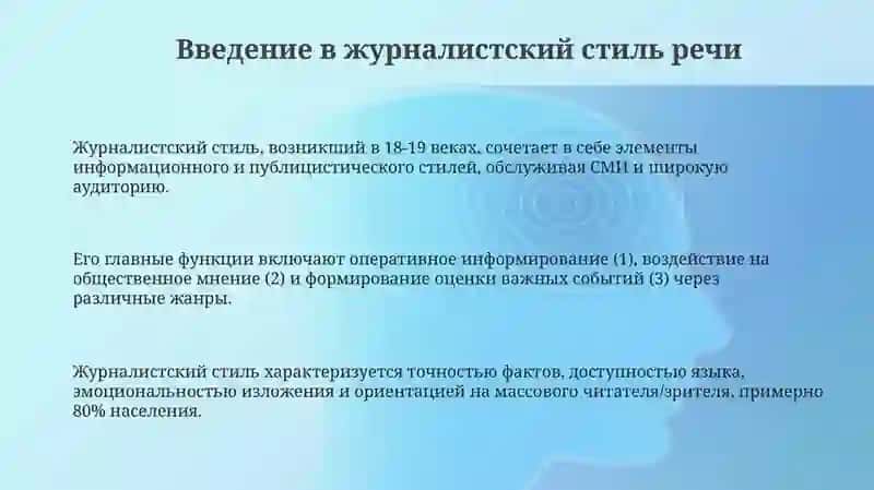 Жанры публицистического стиля речи 3
