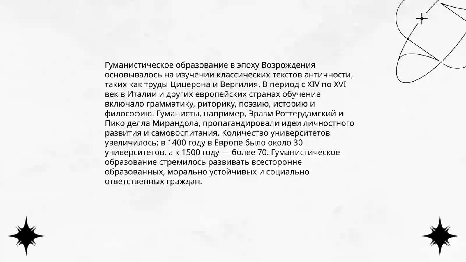 Школа и педагогическая мысль эпохи Возрождения 3