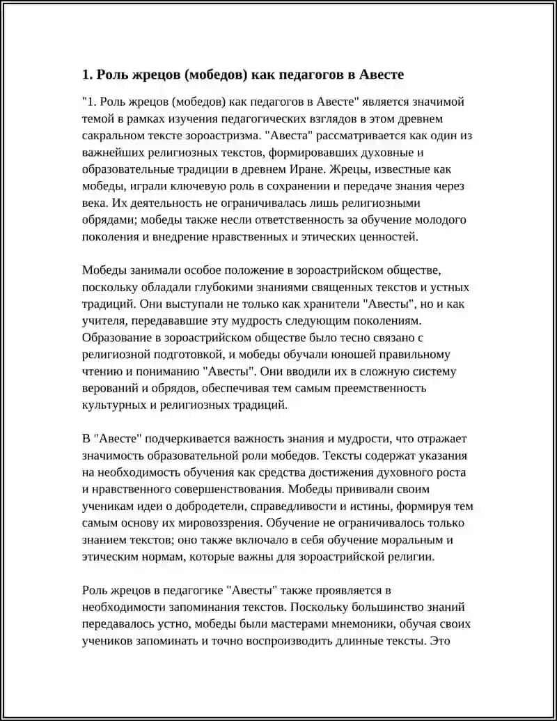 Авеста 3