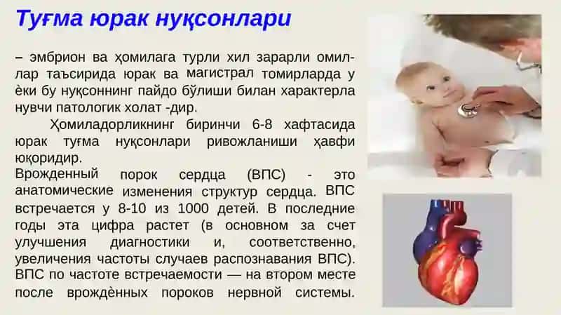 БОЛАЛАРДА ЮРАК ТУҒМА НУҚСОНЛАРИ 3
