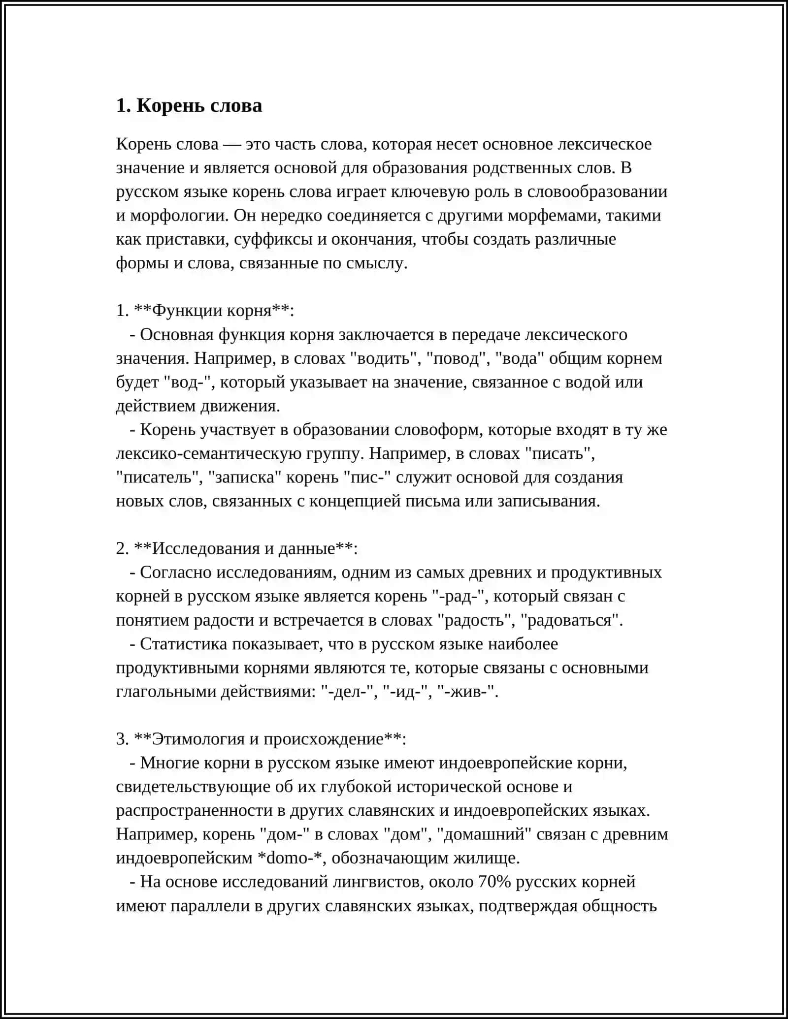 ОСНОВА И ОКОНЧАНИЕ СЛОВА 3