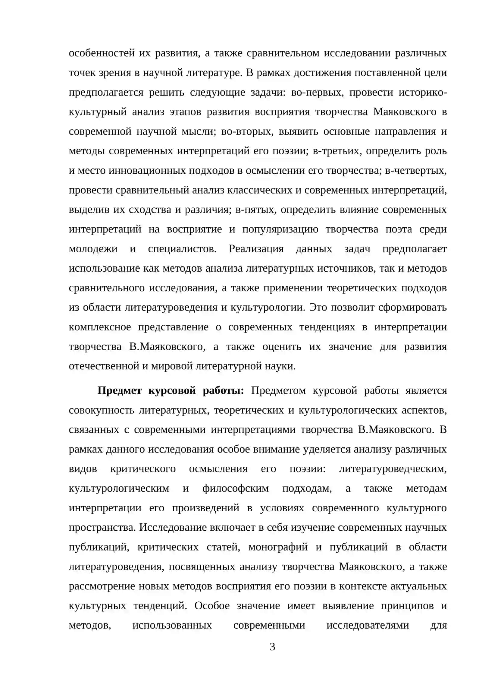 СОВРЕМЕННЫЕ ИНТЕРПРЕТАЦИИ ТВОРЧЕСТВО В.МАЯКОВСКОГО 3