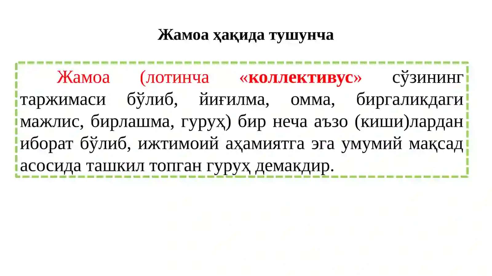 Жамоа 3