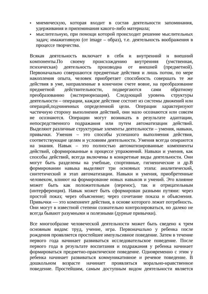 Психология: строение личности 3