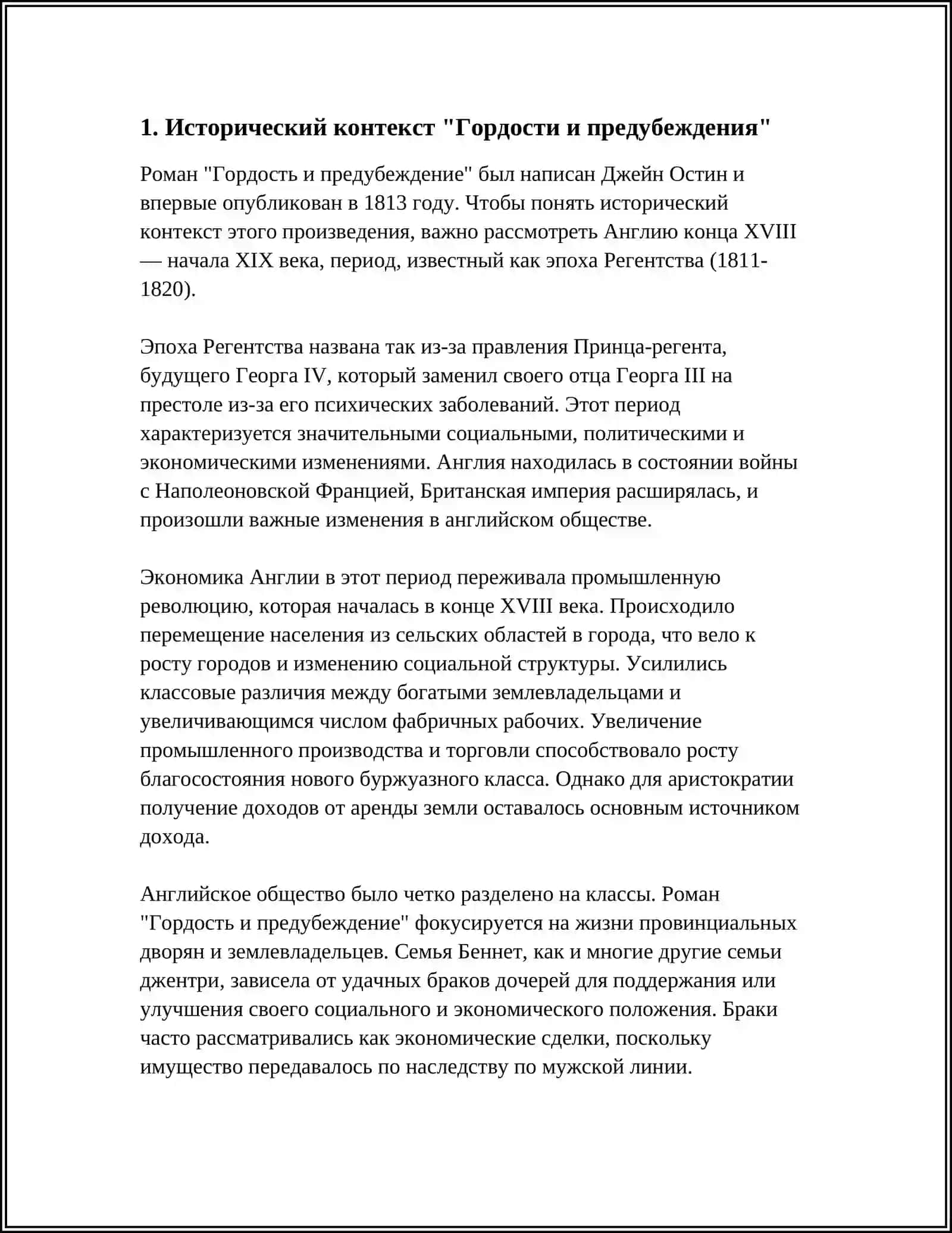 ГОРДОСТЬ И ПРЕДУБЕЖДЕНИЕ 3