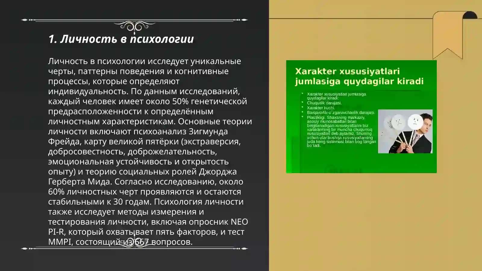 Личность в психологии 3