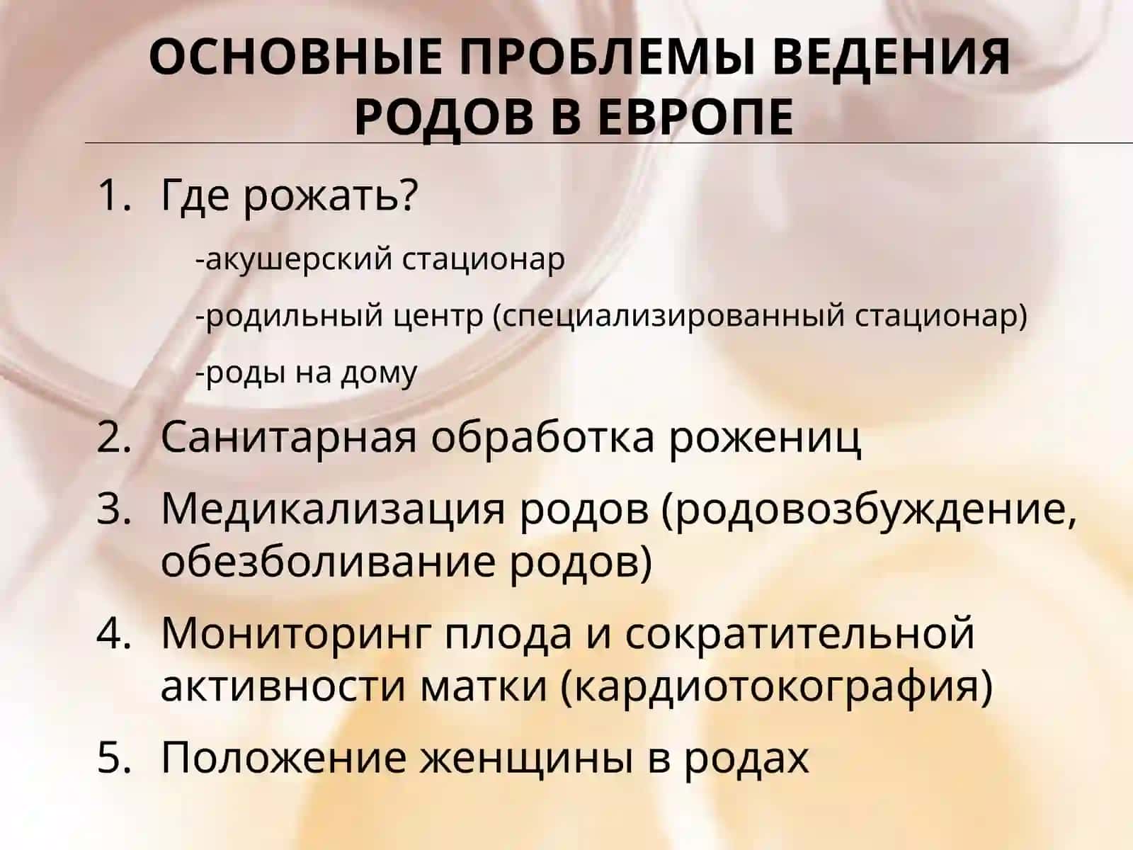 Физиологические роды 3