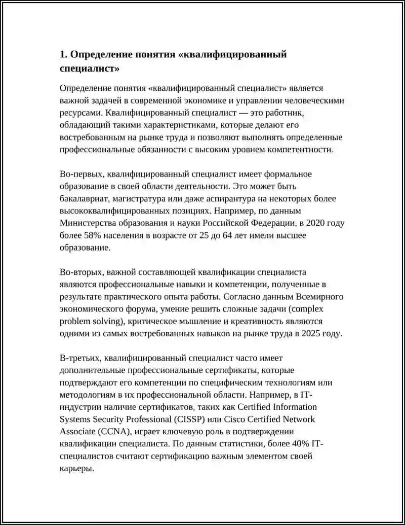 КВАЛИФИЦИРОВАННЫЙ СПЕЦИАЛИСТ 3