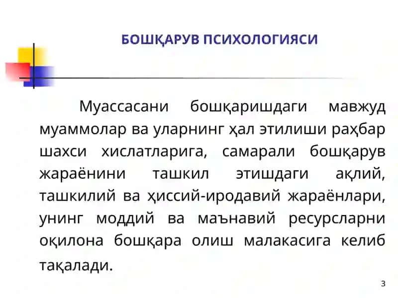 Бошқарув психологияси 3