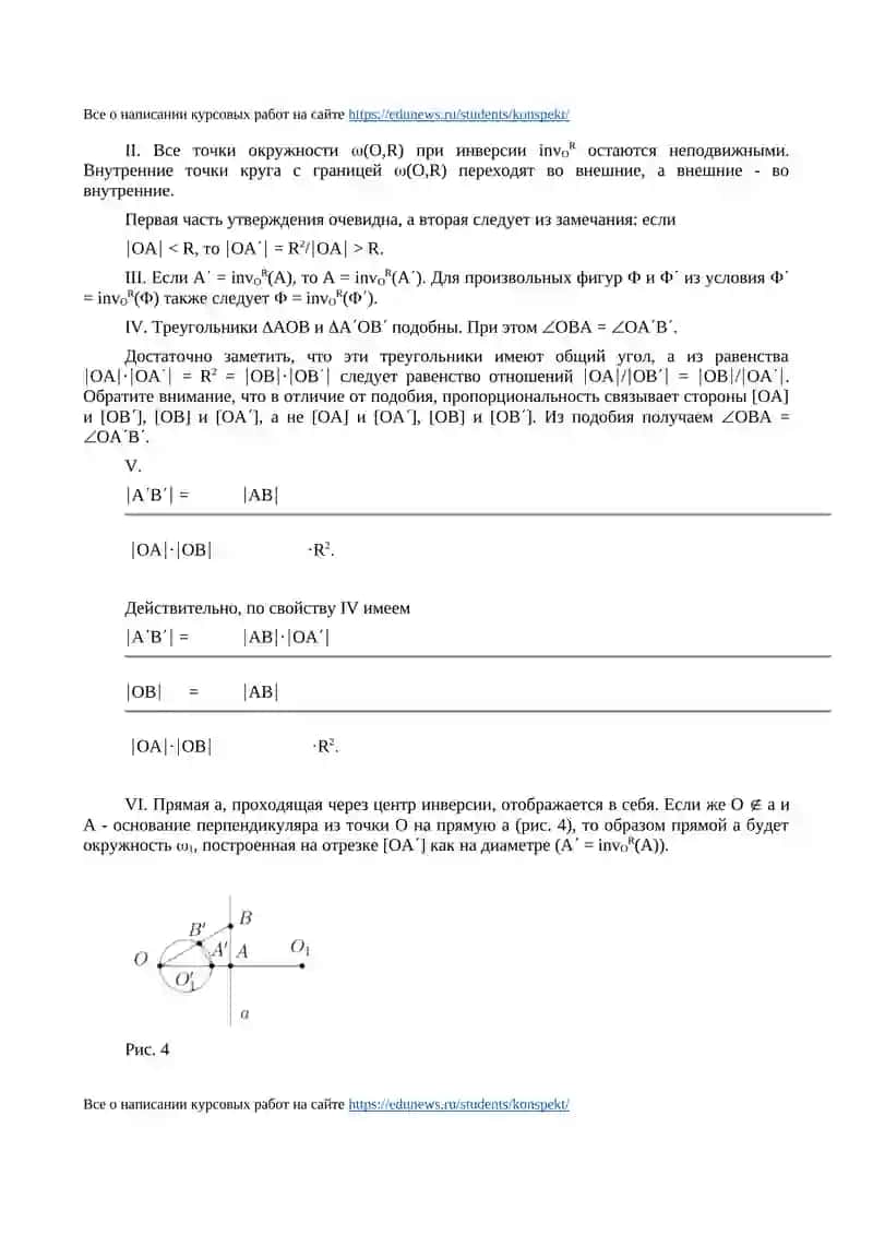 Симметрия относительно окружности 3