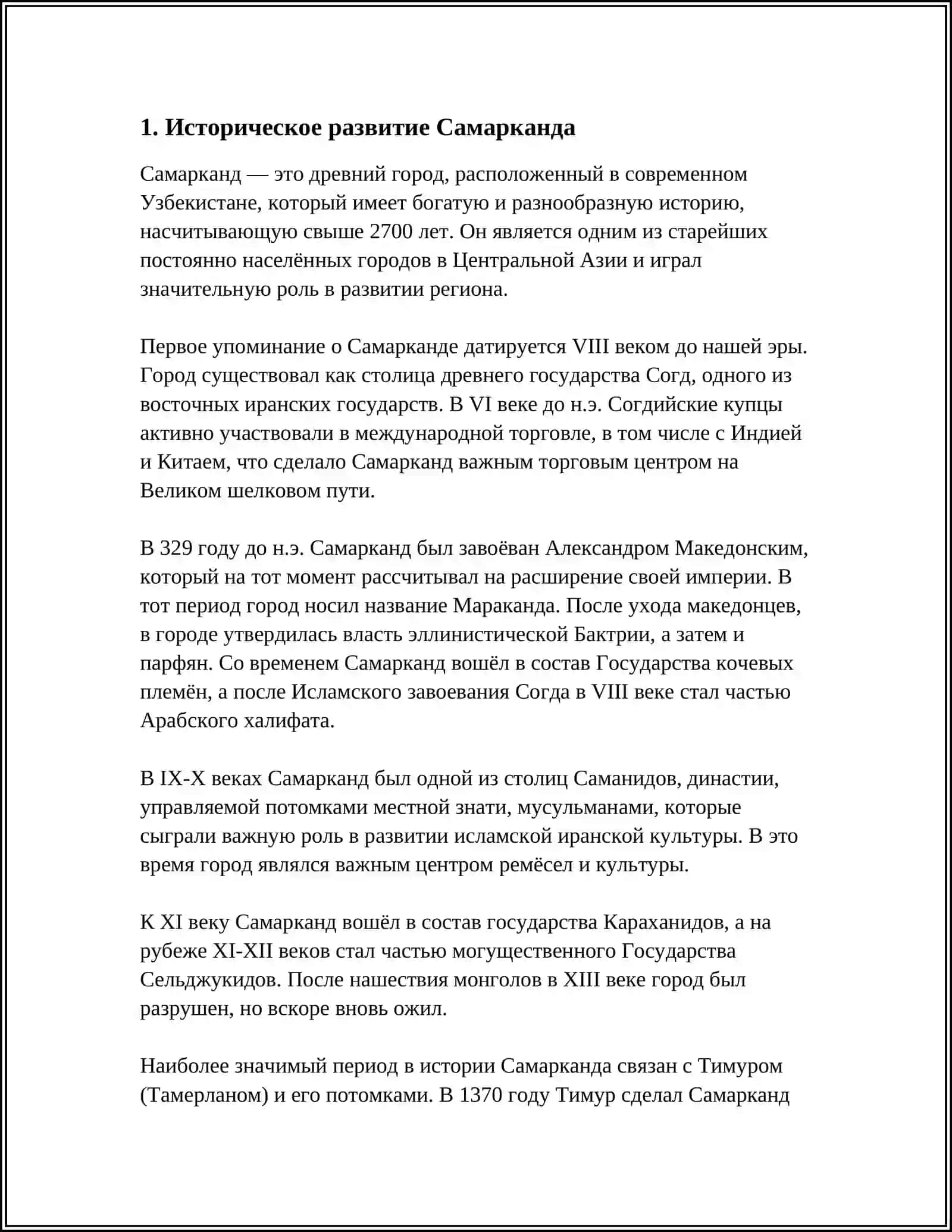 ИСТОРИЧЕСКИЕ ГОРОДА УЗБЕКИСТАНА 3