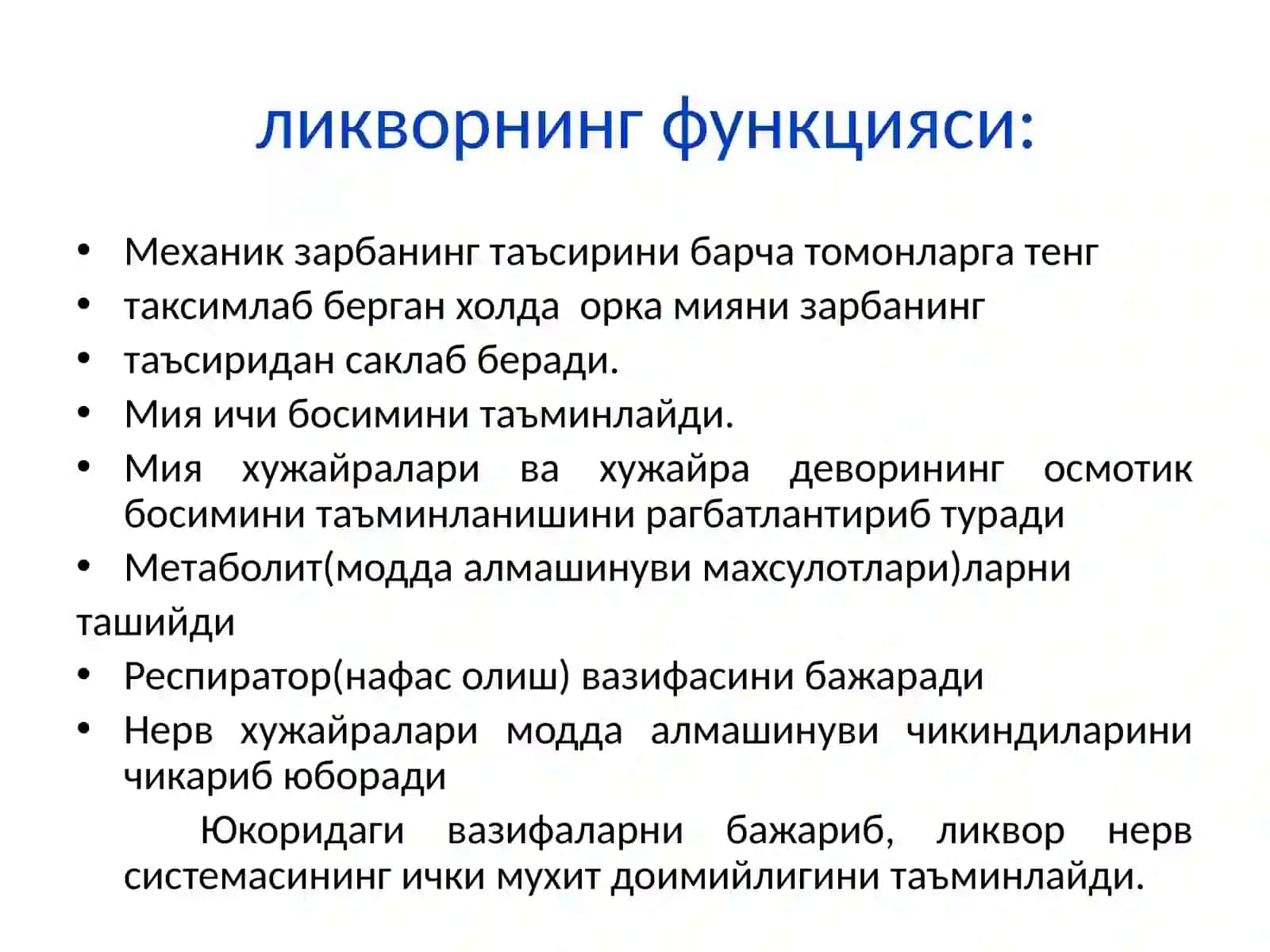 Орка мия суюклигини текшириш(ЛИКВОР) 3