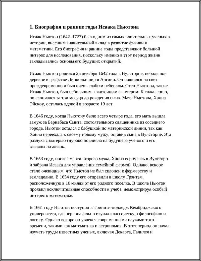 Реферат: Исаак Ньютон 3