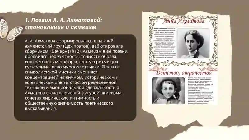 Поэзия А. А. Ахматовой 3