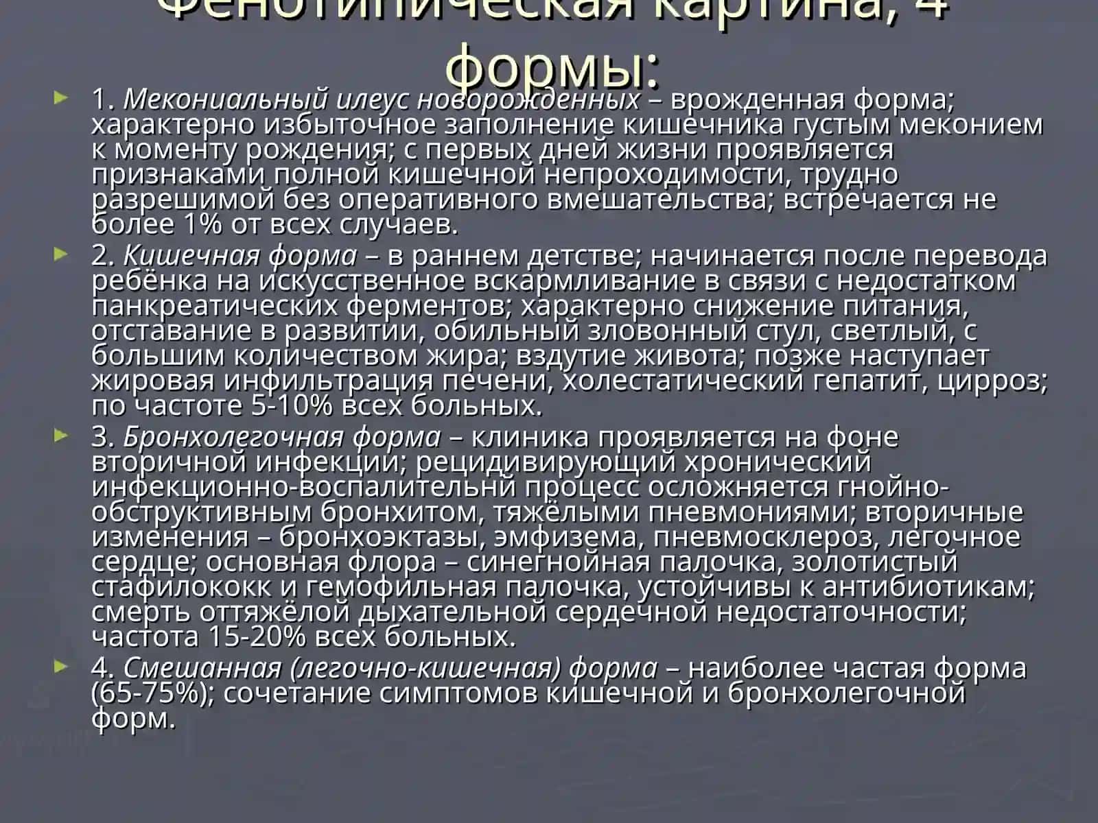 Муковисцидоз и Синдром Элерса-Данло 3