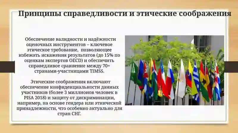 Нормативные основы международных оценочных программ 3