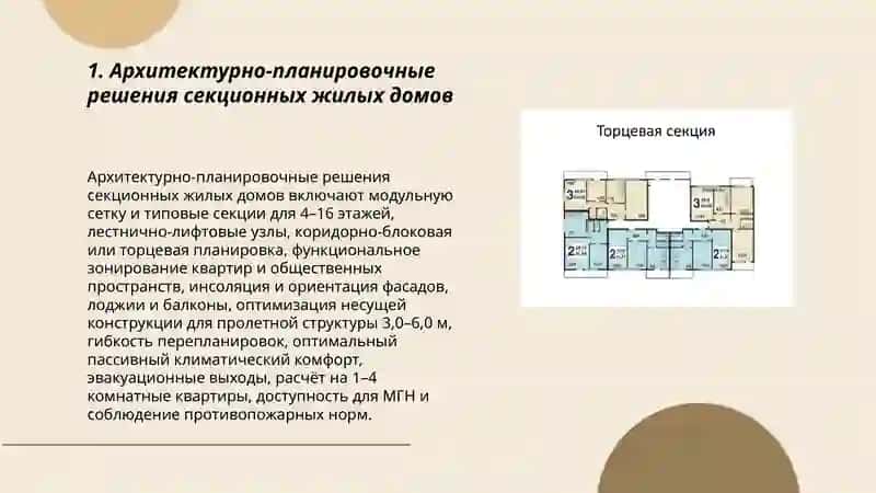 Проектирование секционных жилых домов 3