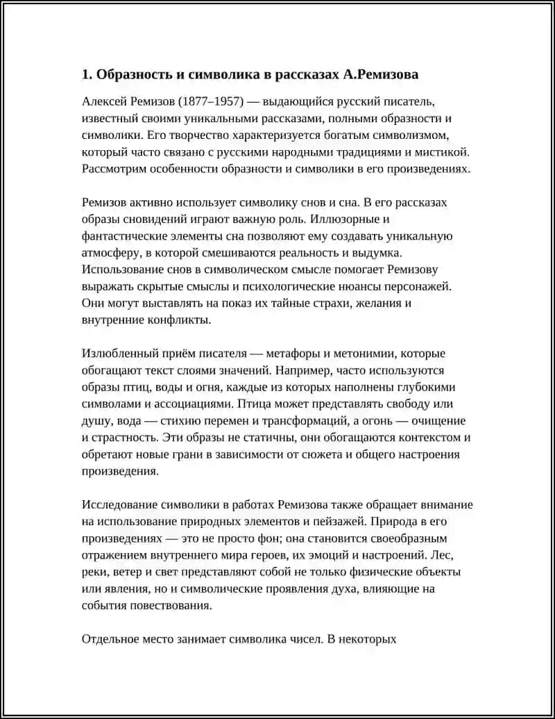 АНАЛИЗ РАССКАЗОВ А.РЕМИЗОВА 3