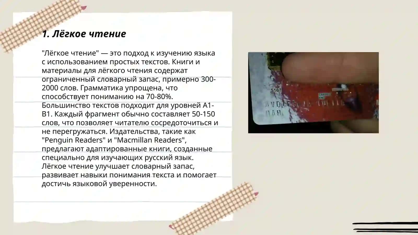 Лёгкое чтение 3