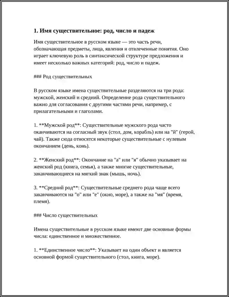 ЧАСТИ РЕЧИ РУССКОГО ЯЗЫКА 3