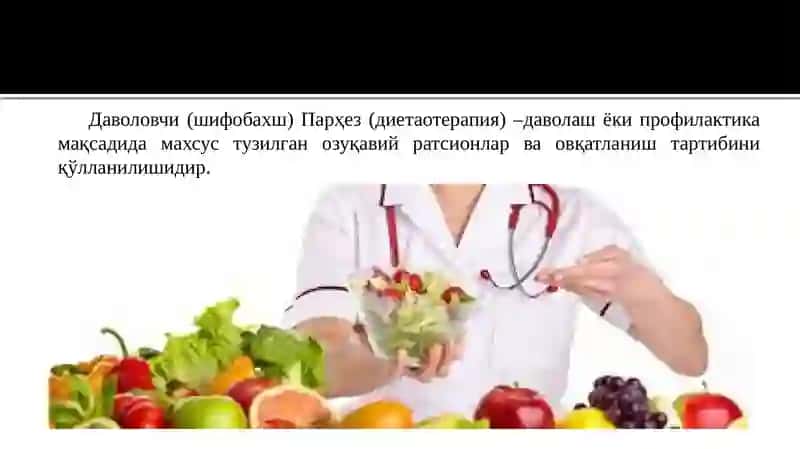 Беморларни овқатлантириш 3