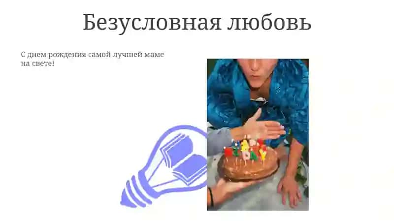 С днём рождения мама! 3