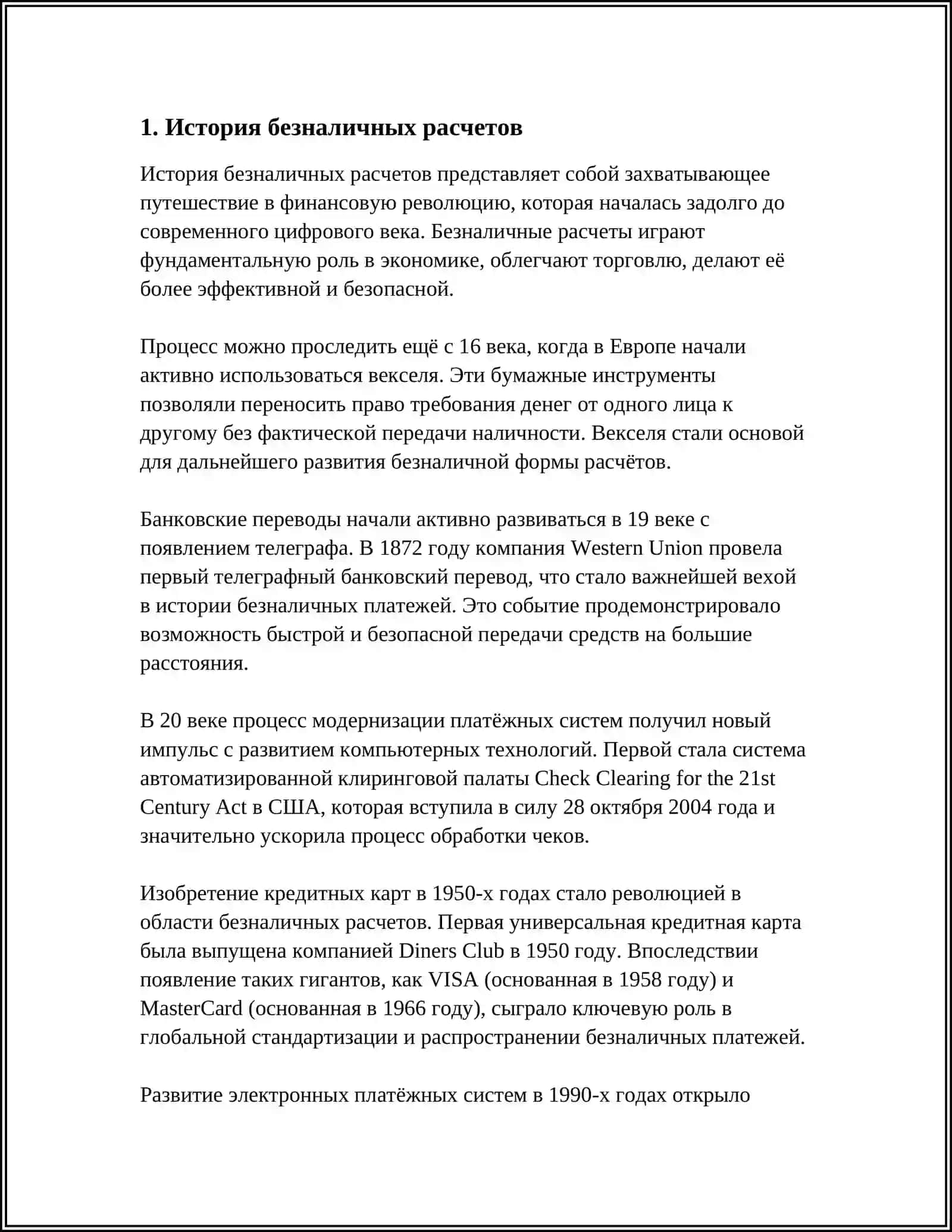 УЧЕТ БЕЗ НАЛИЧНЫХ РАСЧЕТОВ 3