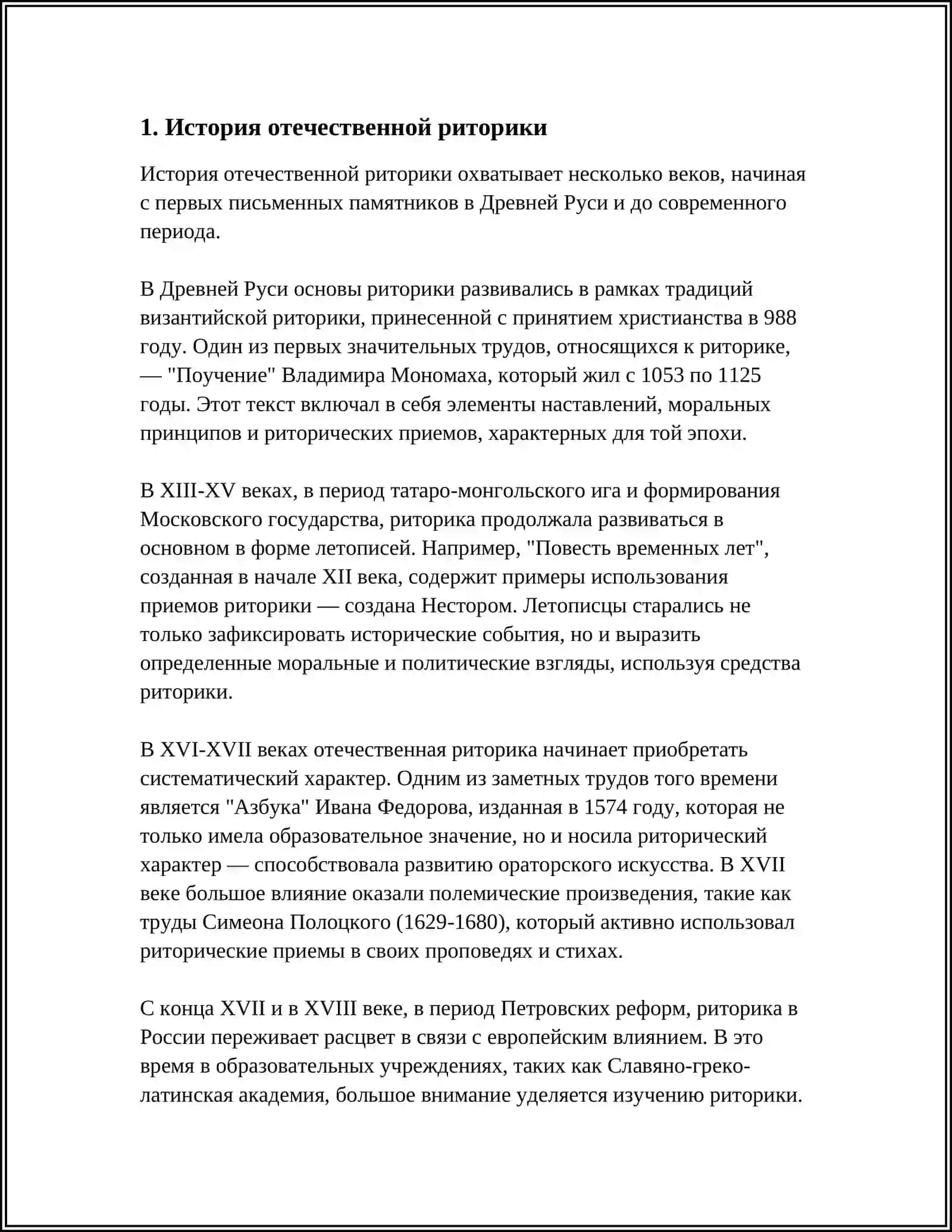 ДОСТИЖЕНИЕ ОТЕЧЕСТВЕННОЙ РИТОРИКИ 3
