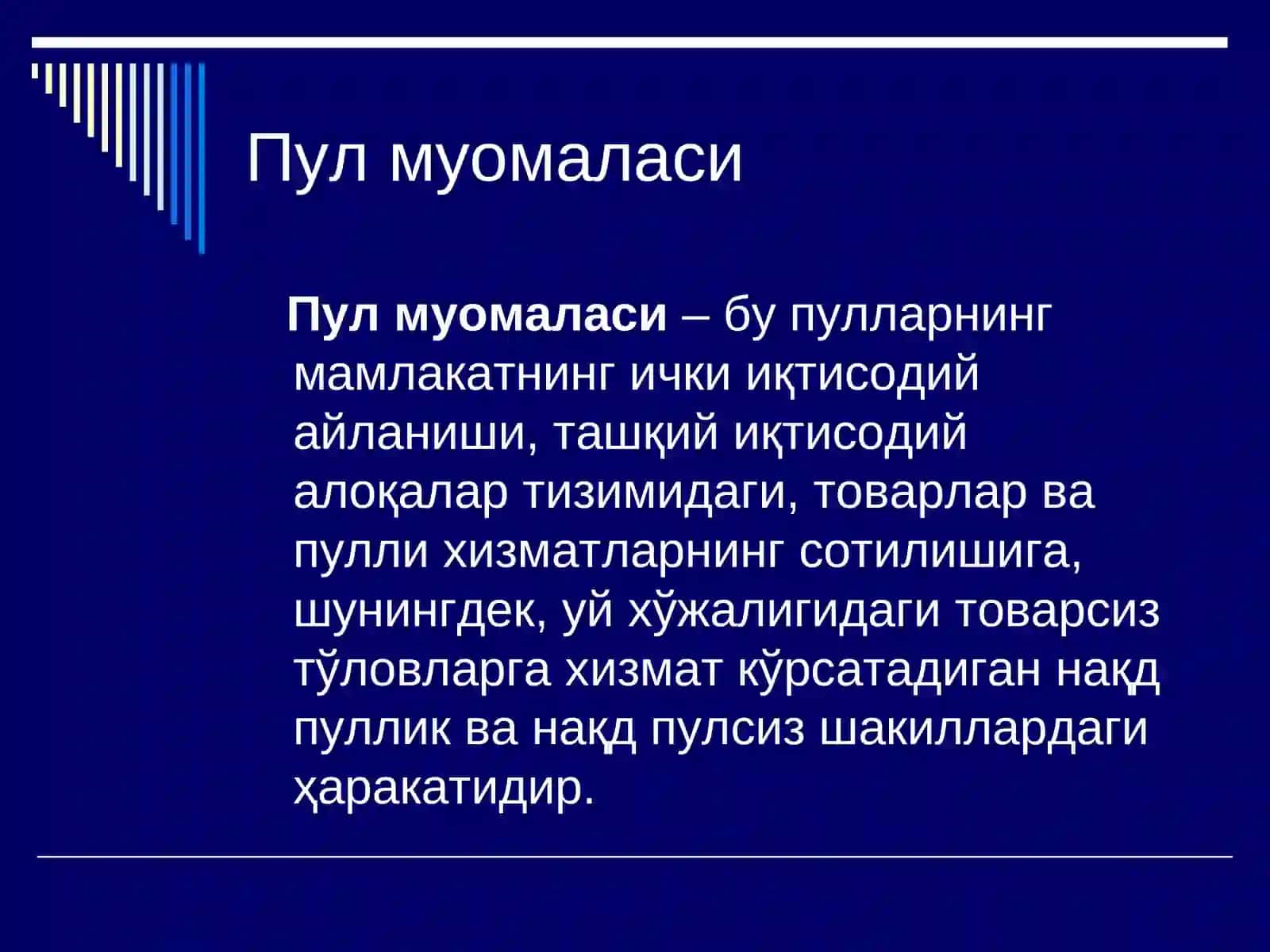 Пул муомаласи қонуни 3