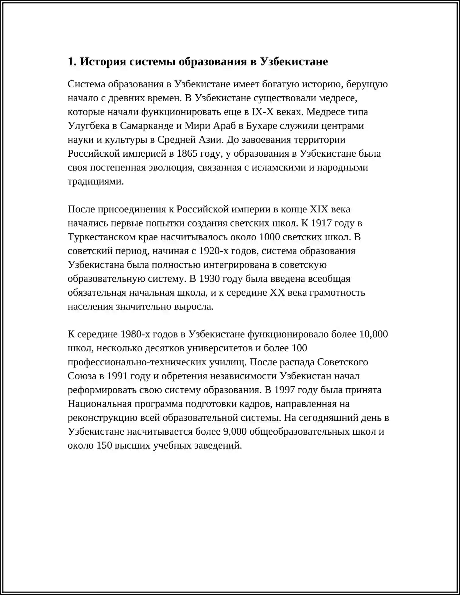 ОБРАЗОВАНИЕ В УЗБЕКИСТАНЕ 3