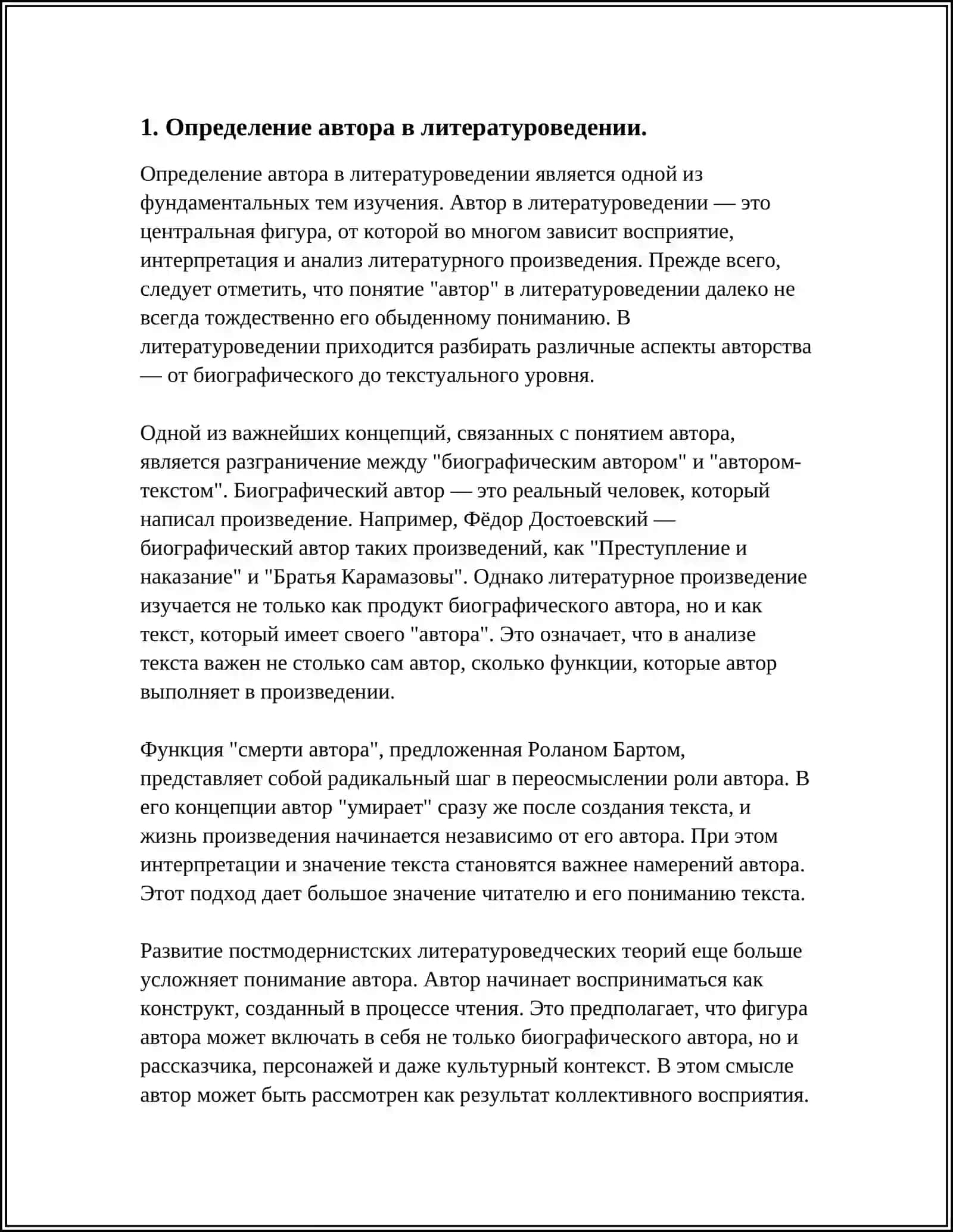 Определение автора в литературоведении 3