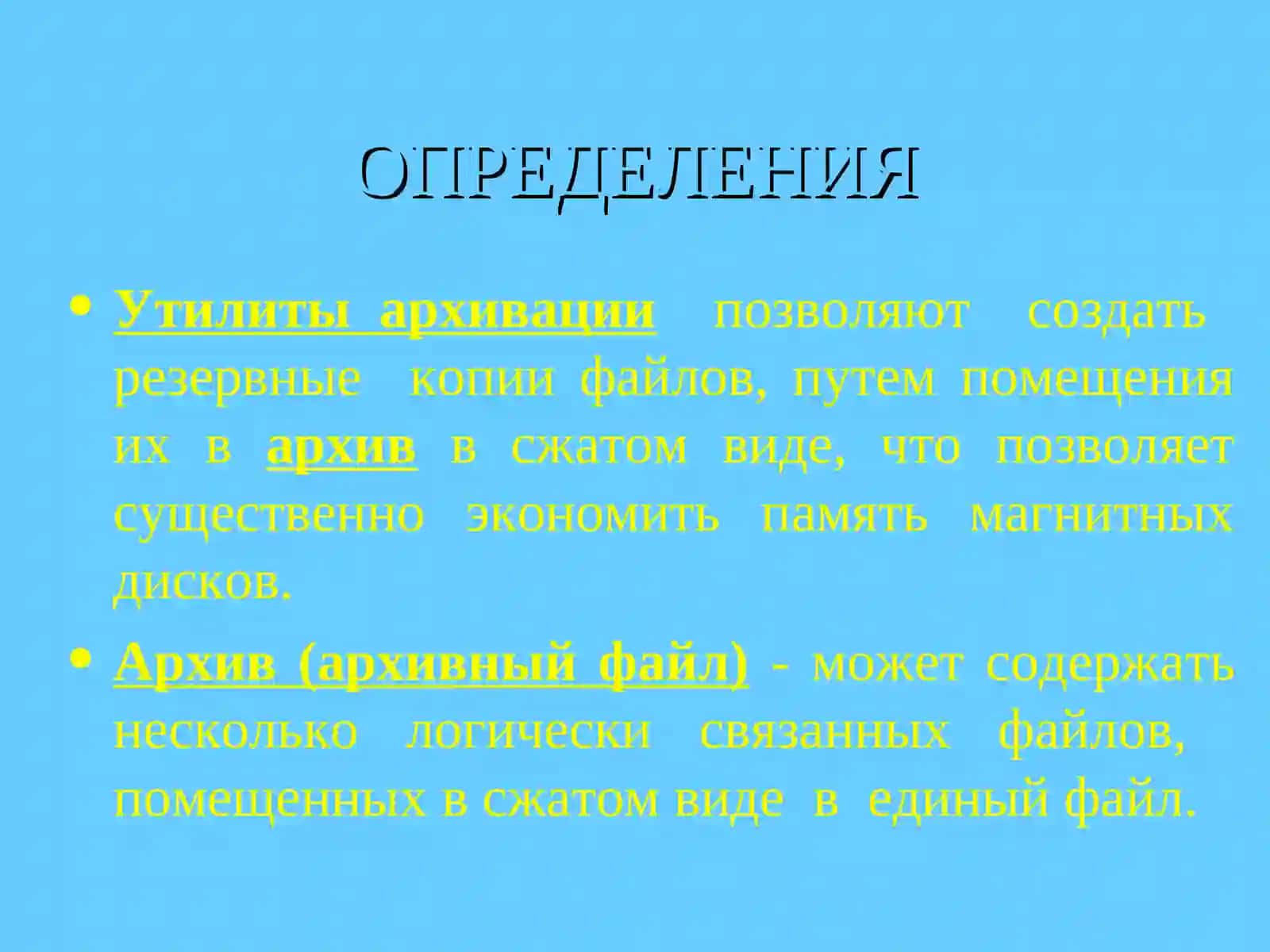 АРХИВАЦИЯ ФАЙЛОВ 3