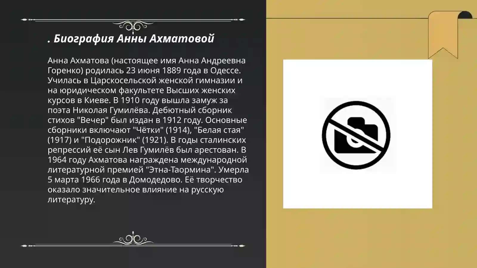 Биография Анны Ахматовой 3
