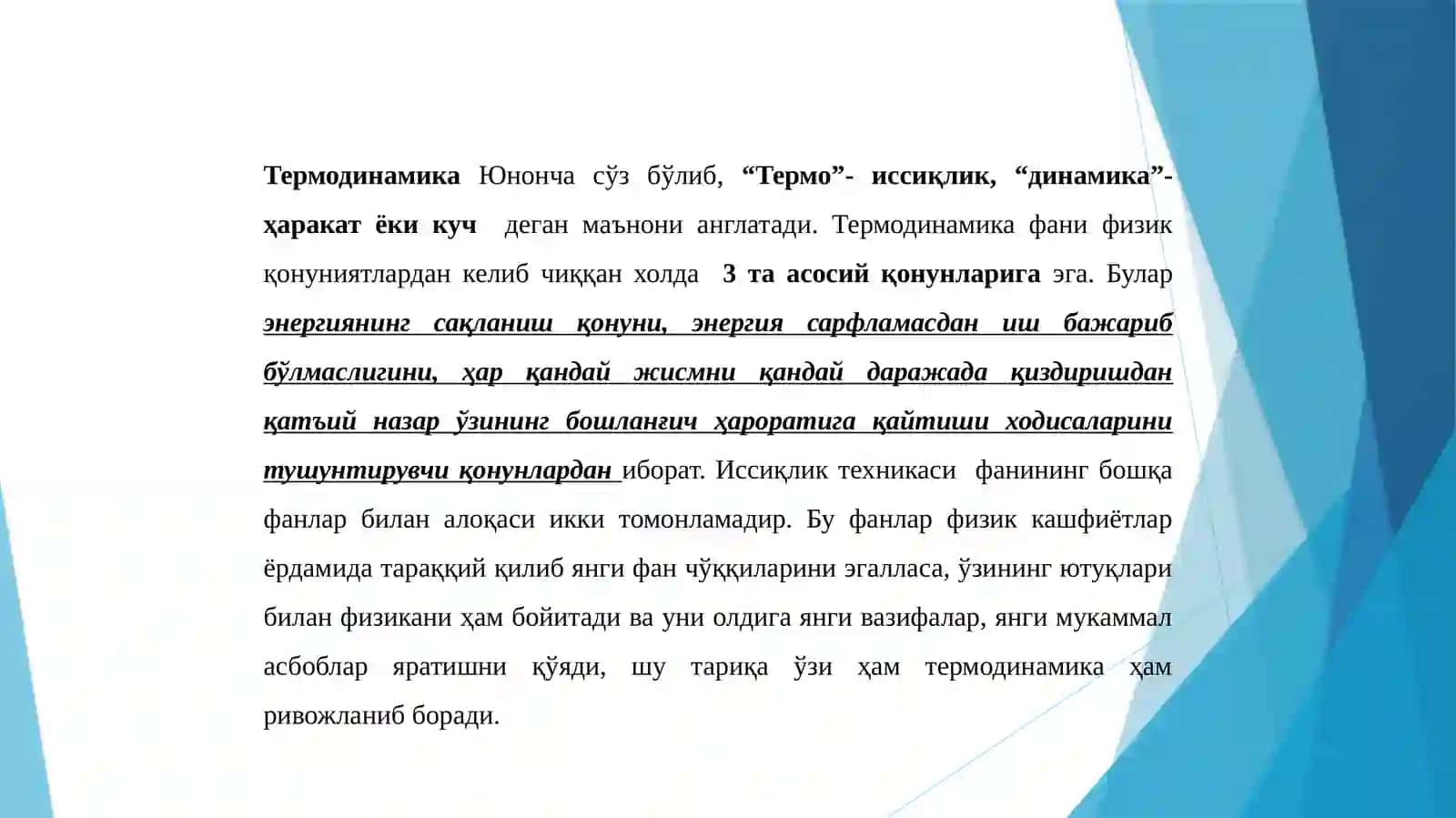 Иссиқликтехникаси 3