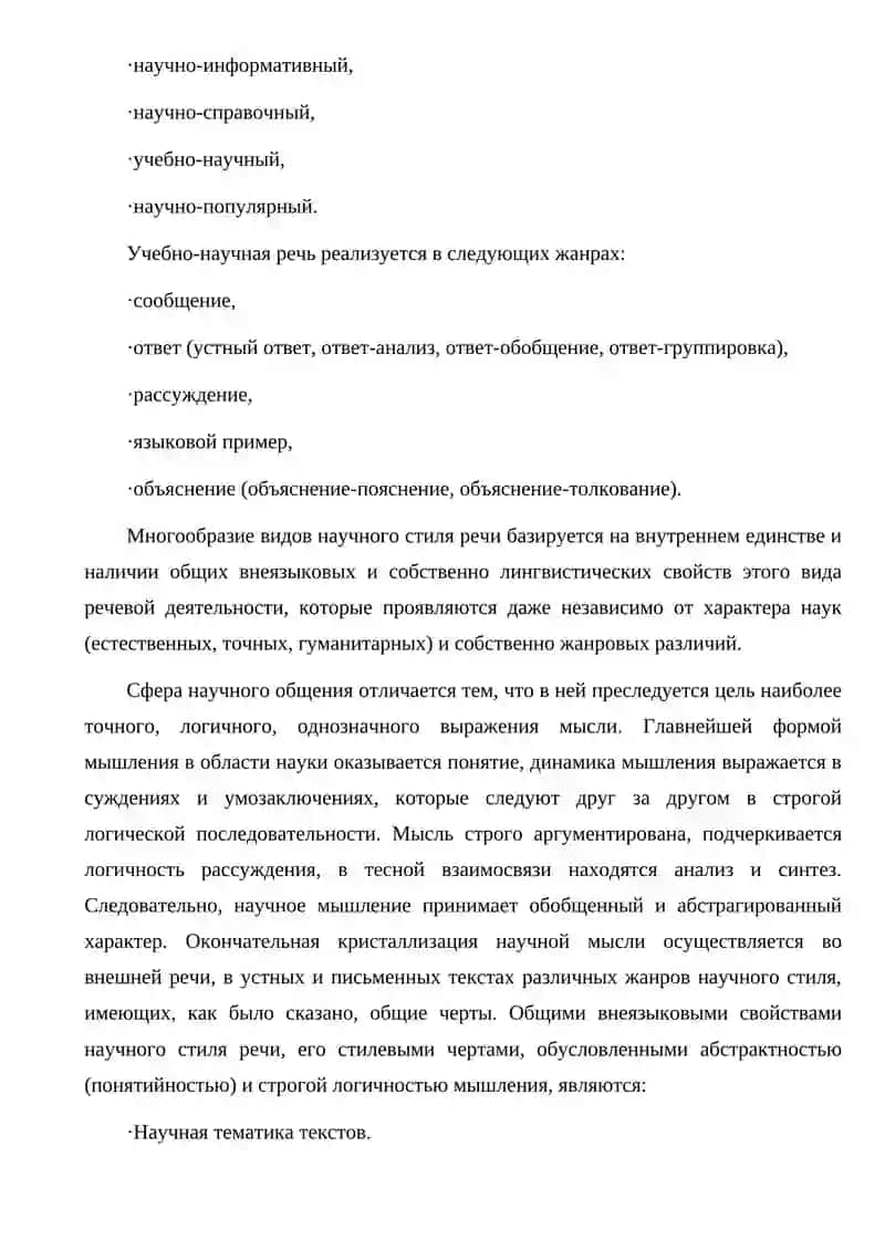 СТИЛИСТИКА НАУЧНОГО ТЕКСТА 3