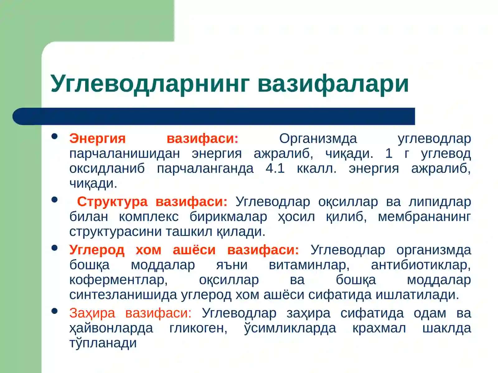 УГЛЕВОДЛАР ЁКИ ГЛИЦИДЛАР 3