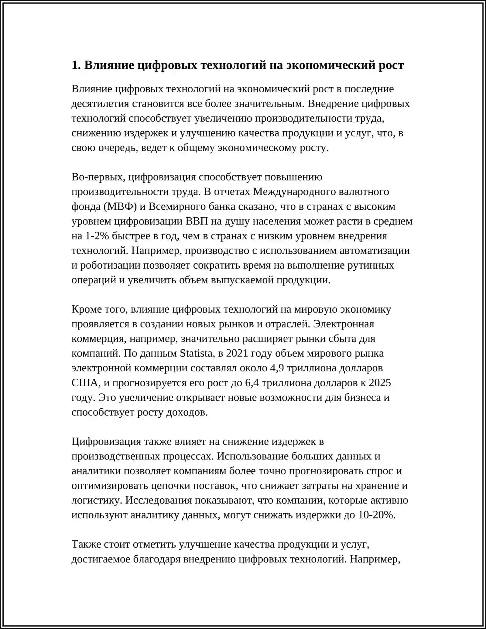 РОЛЬ ЦИФРОВОЙ ЭКОНОМИКИ В РАЗВИТИИ ЭКОНОМИКИ 3