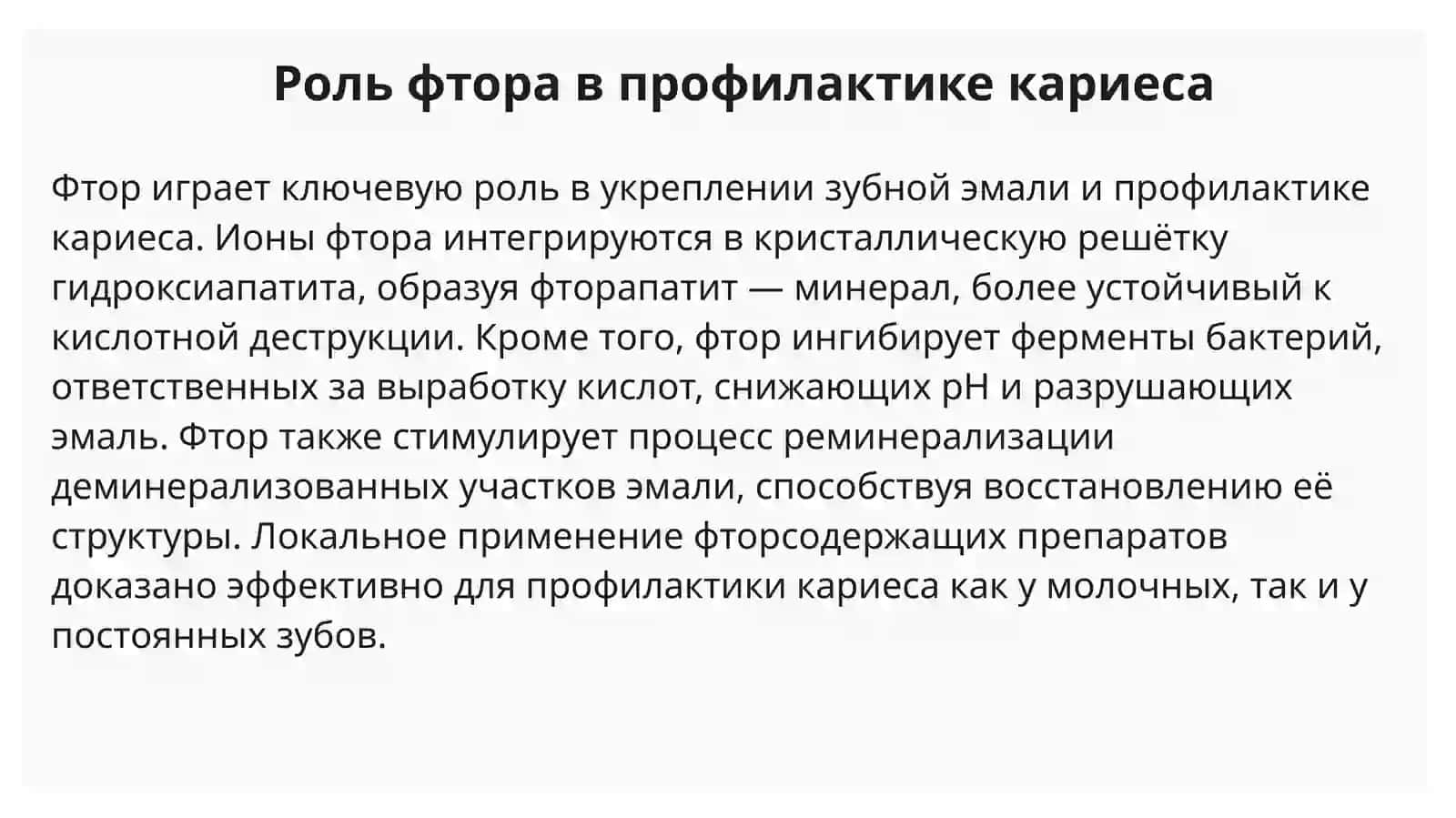Фторсодержащие лаки и гели в клинической реставрационной стоматологии 3