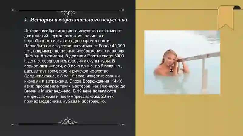 В мире прекрасного. Виде искусства 3