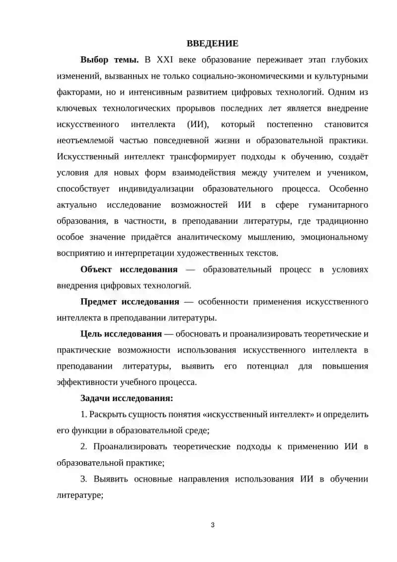 Курсовая работа "Использование искусственного интеллекта в преподавании литературы" 3