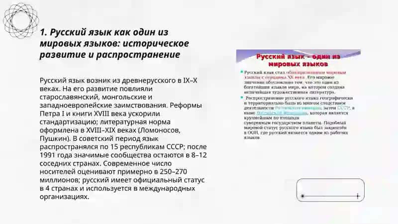 Руский язык 3