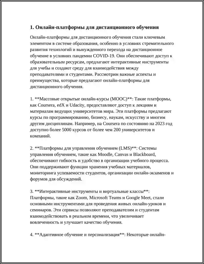 Массовые открытые онлайн-курсы (MOOC) 3