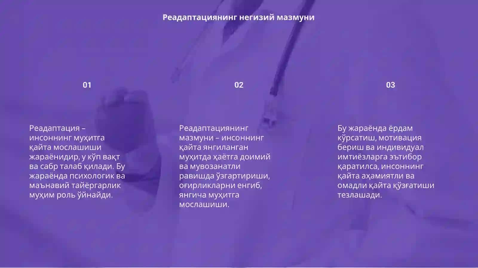 Реадаптациянинг негизий мазмуни 3