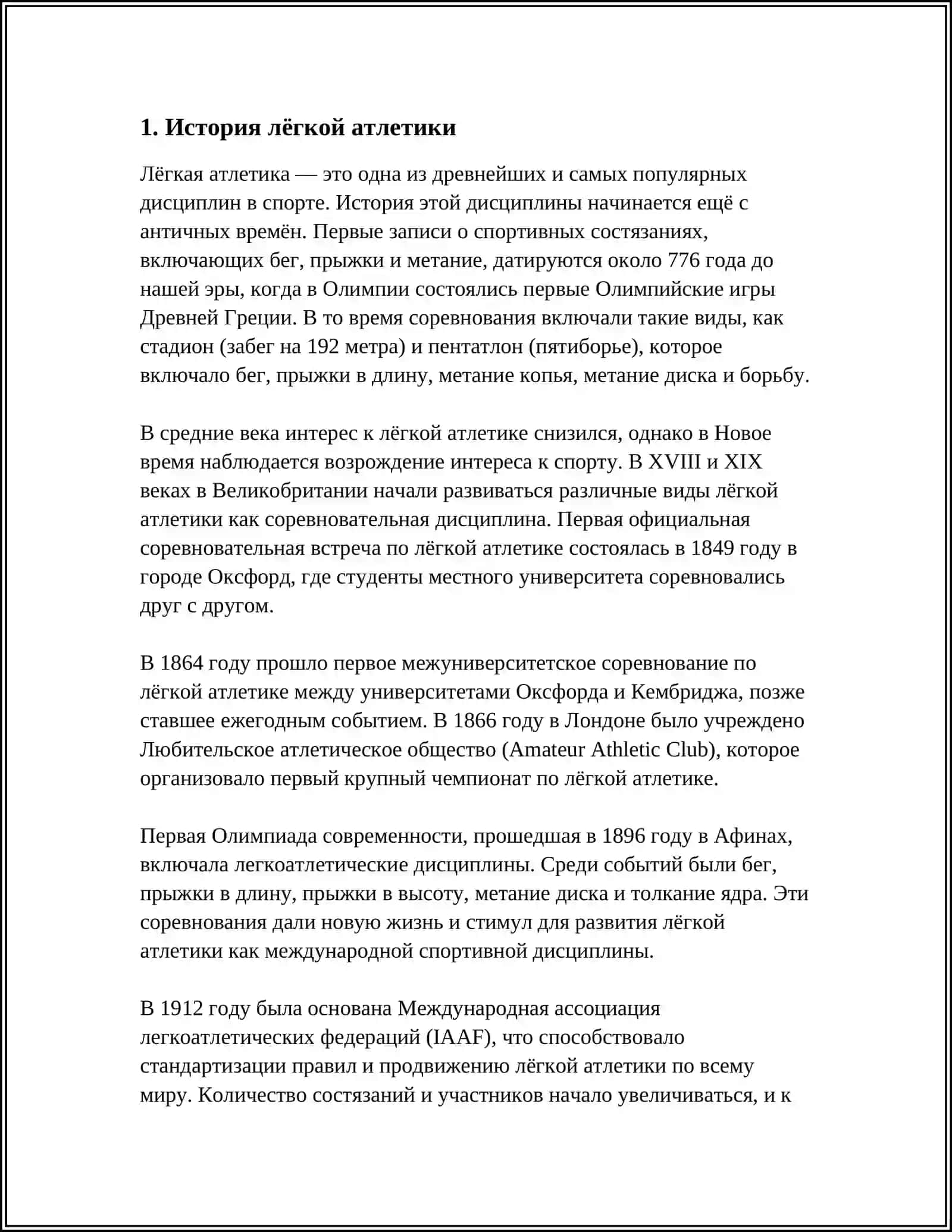 ЛЁГКАЯ АТЛЕТИКА И ЕГО ВИДЫ 3