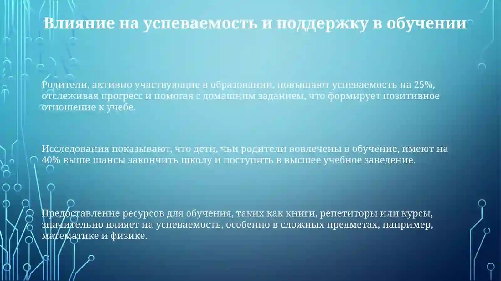 Роль родителей в жизни студента 3