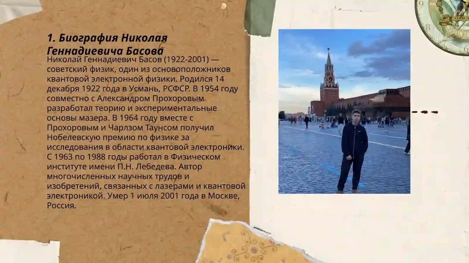 Николай Геннадиевич Басов 3