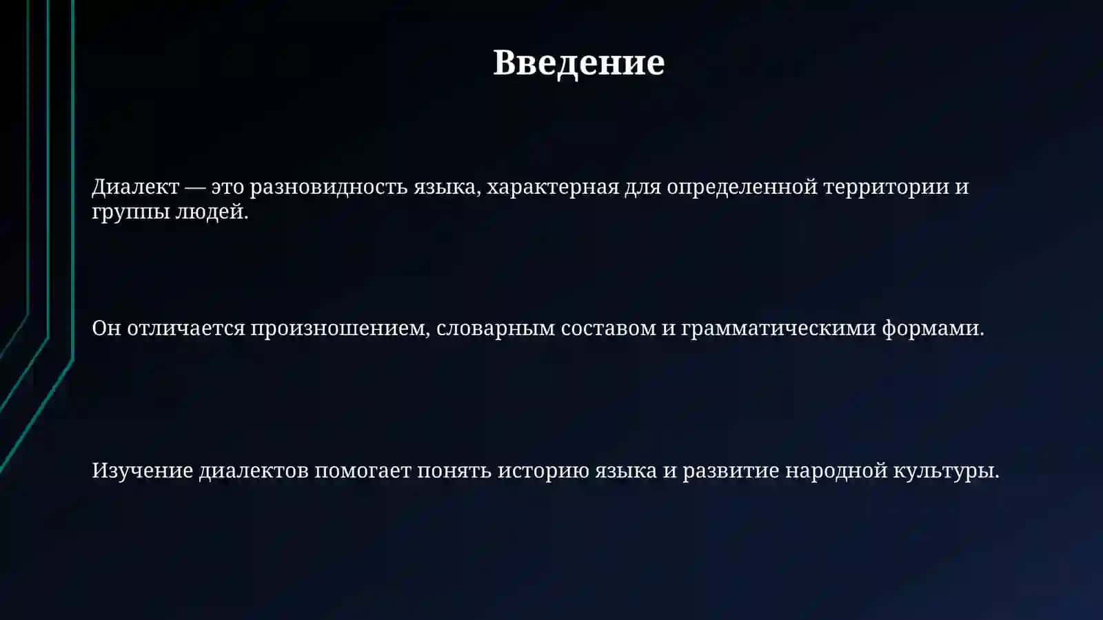 Северные диалектные группы 3