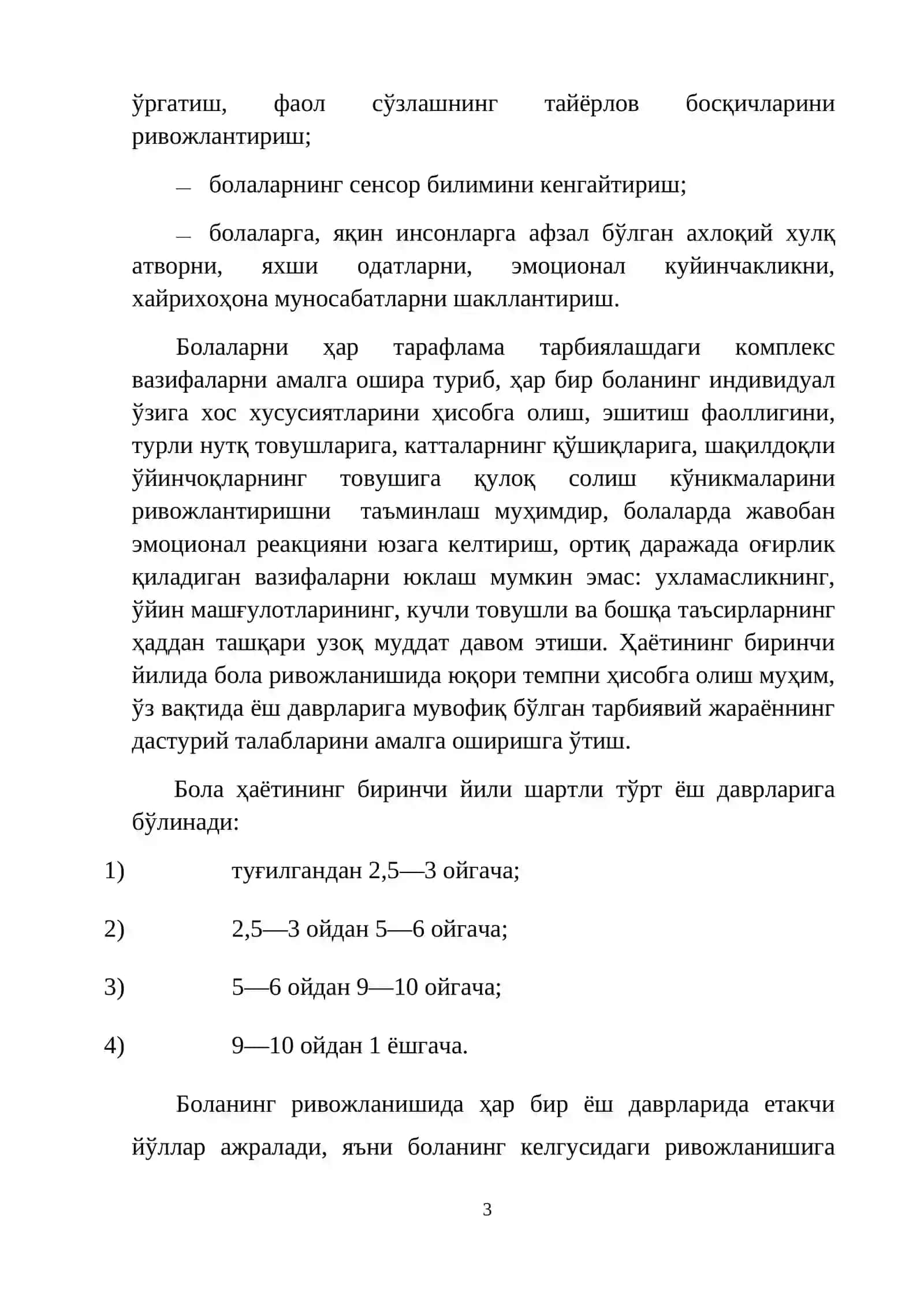 Болаларни ривожланишидаги омиллари 3