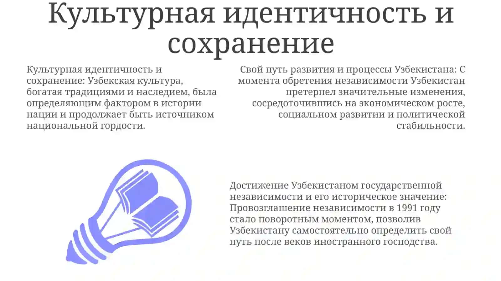 Опоры развития Узбекистана 3